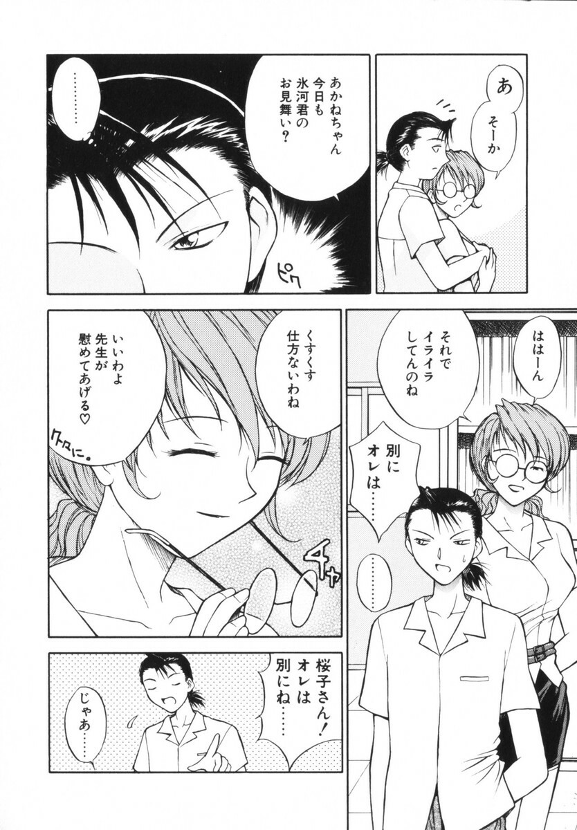 [Nagase Rurio] Rabuju. page 103 full