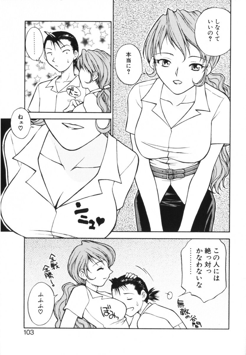 [Nagase Rurio] Rabuju. page 104 full