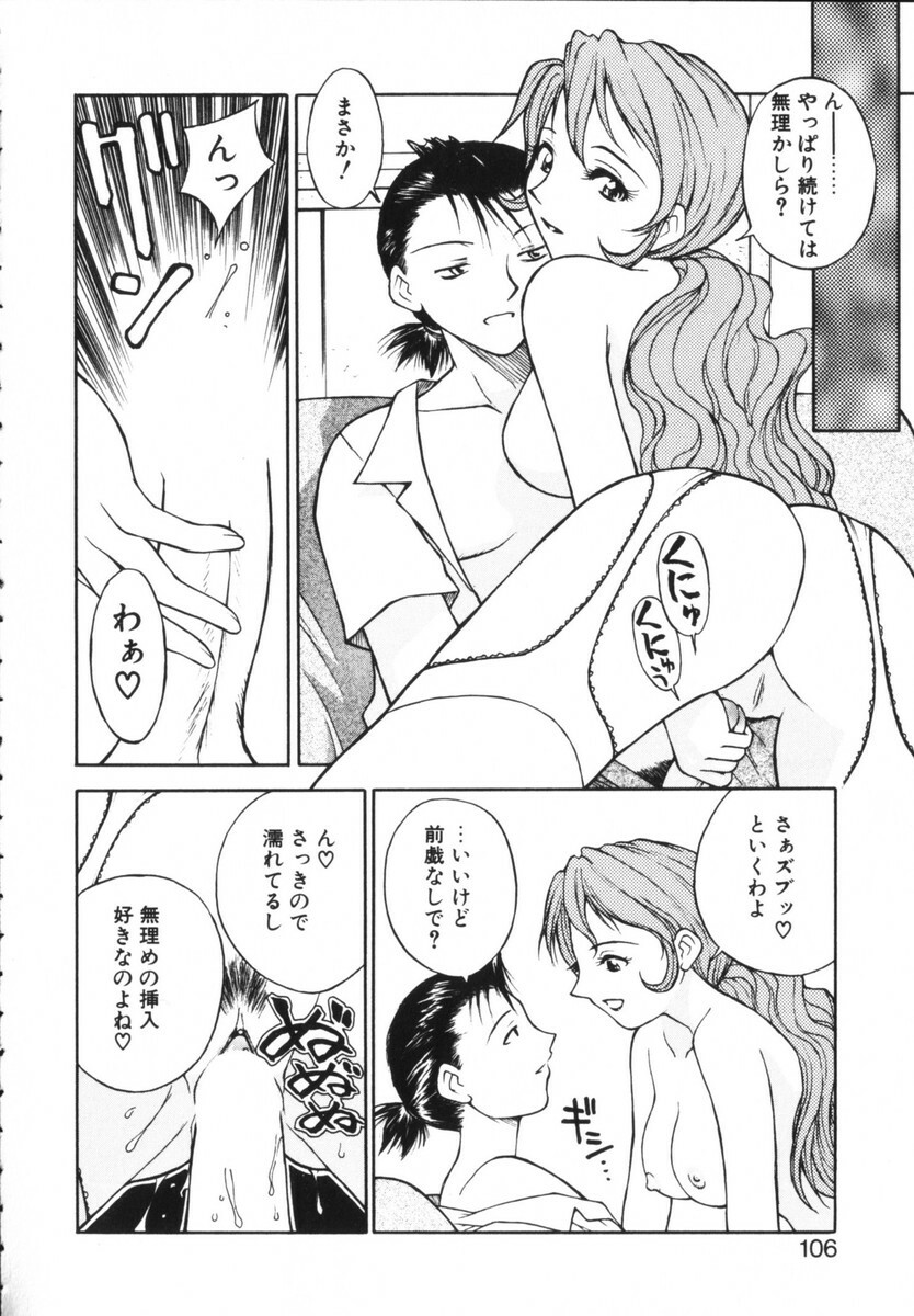 [Nagase Rurio] Rabuju. page 107 full