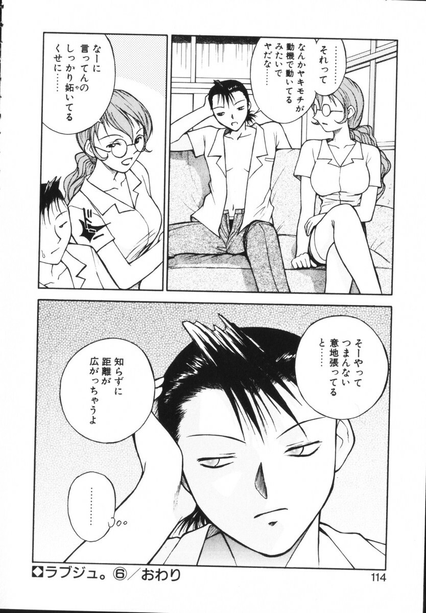 [Nagase Rurio] Rabuju. page 115 full