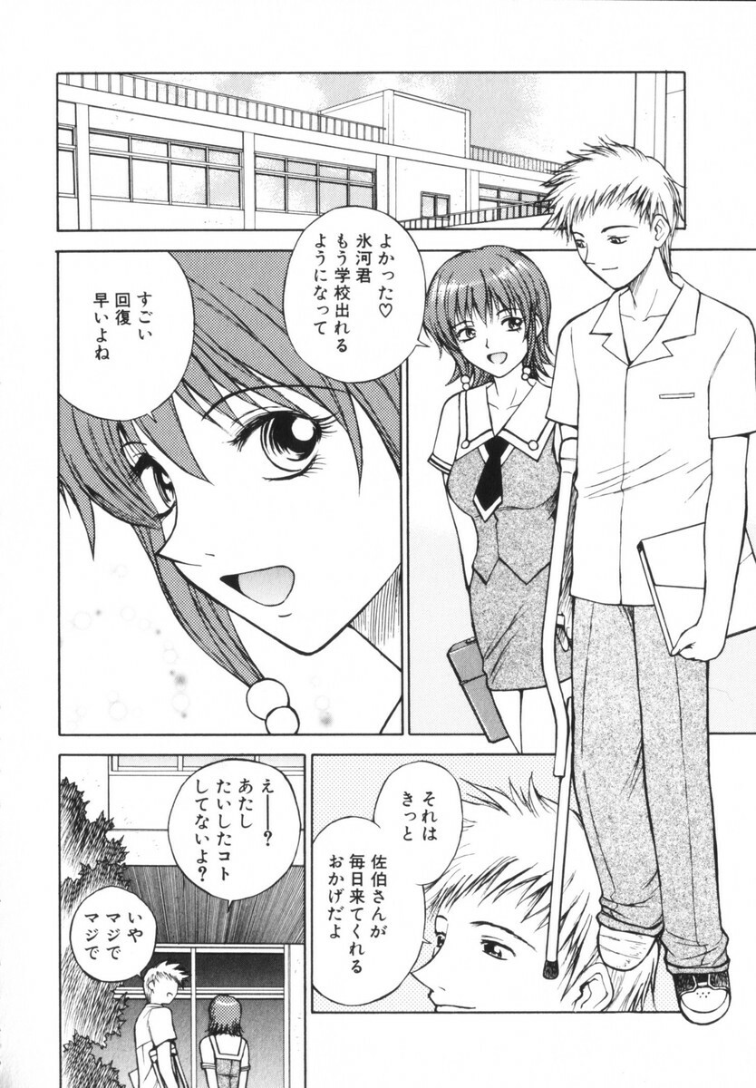 [Nagase Rurio] Rabuju. page 117 full