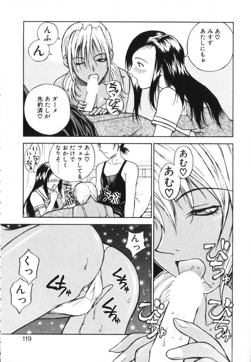 [Nagase Rurio] Rabuju. page 120 full