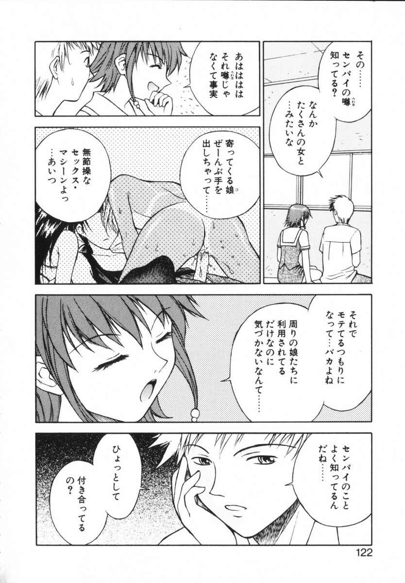 [Nagase Rurio] Rabuju. page 123 full