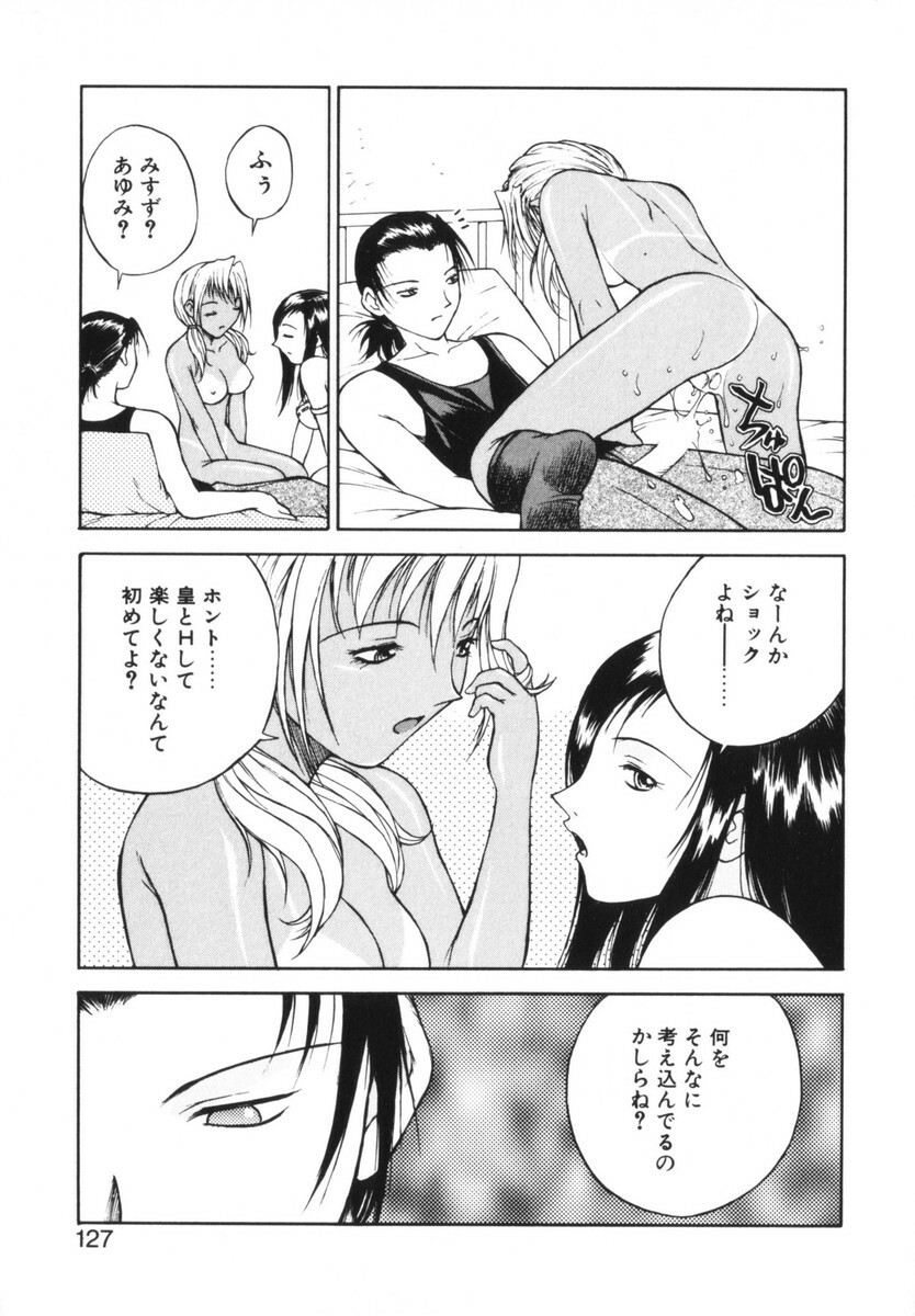 [Nagase Rurio] Rabuju. page 128 full