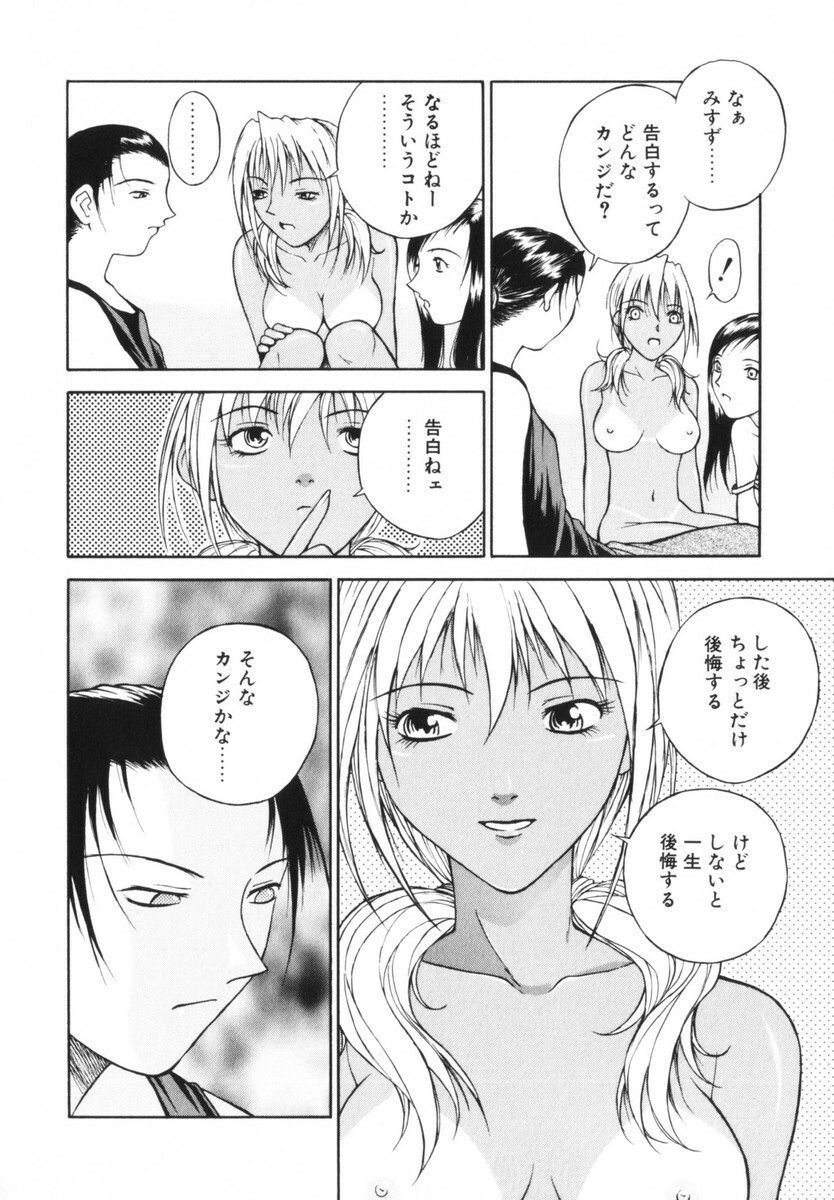 [Nagase Rurio] Rabuju. page 129 full
