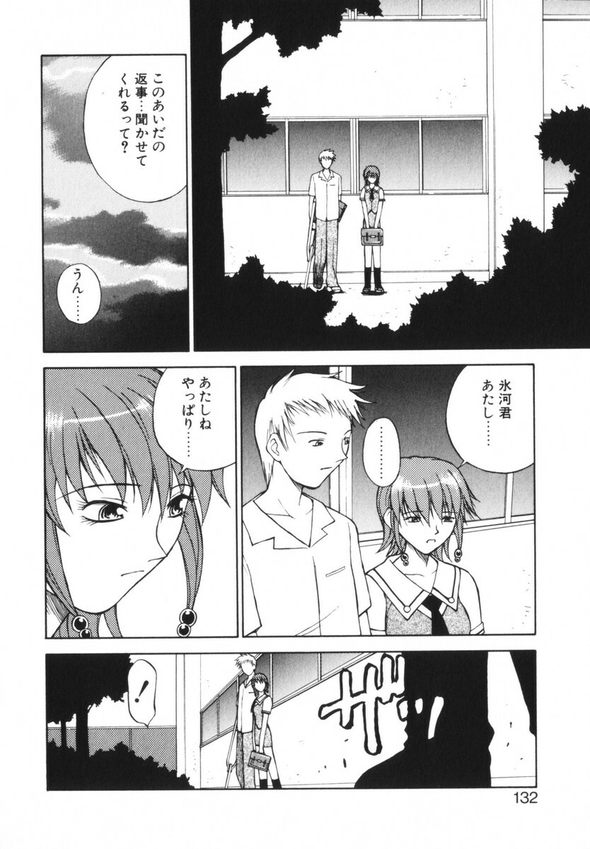 [Nagase Rurio] Rabuju. page 133 full