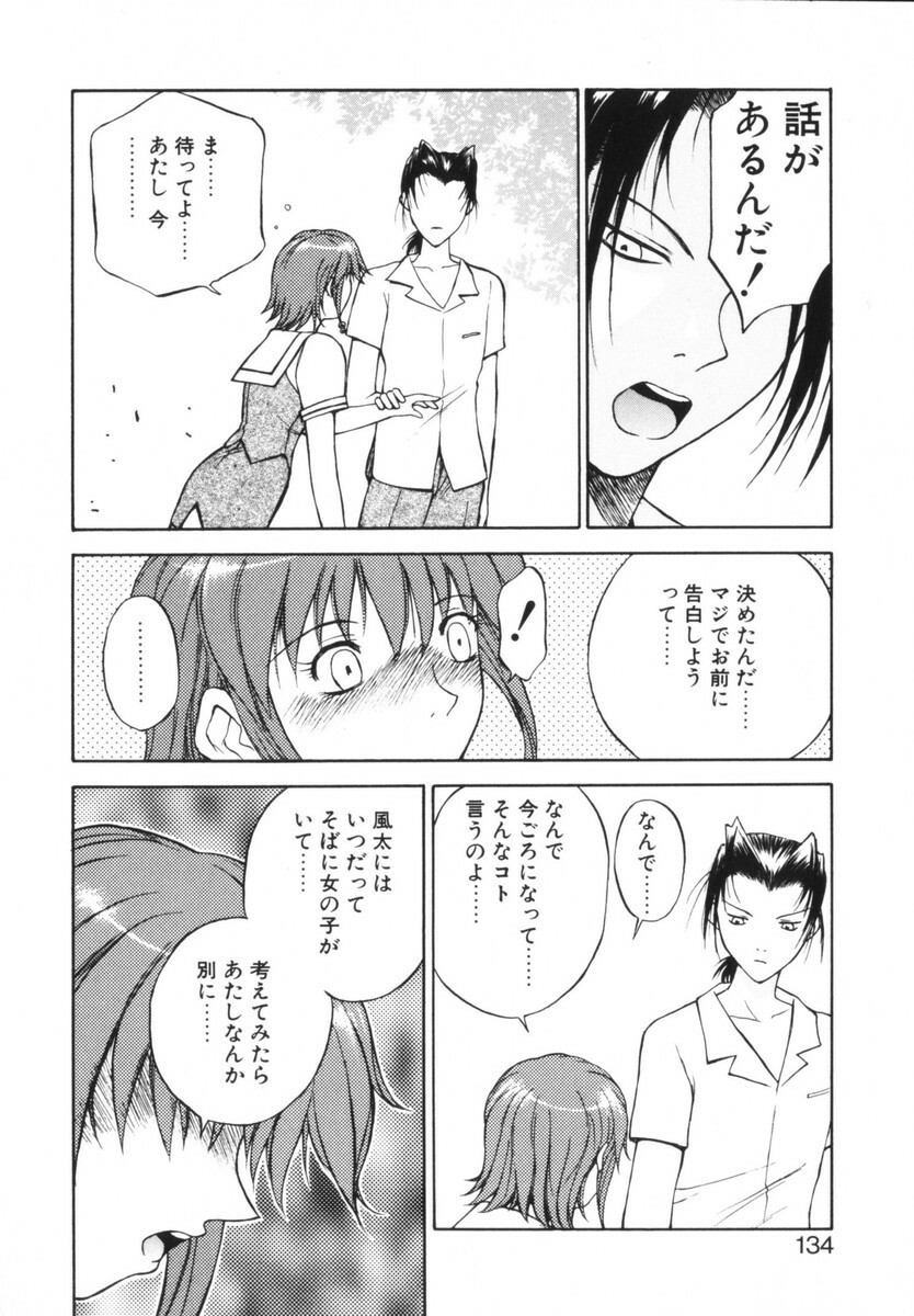 [Nagase Rurio] Rabuju. page 135 full