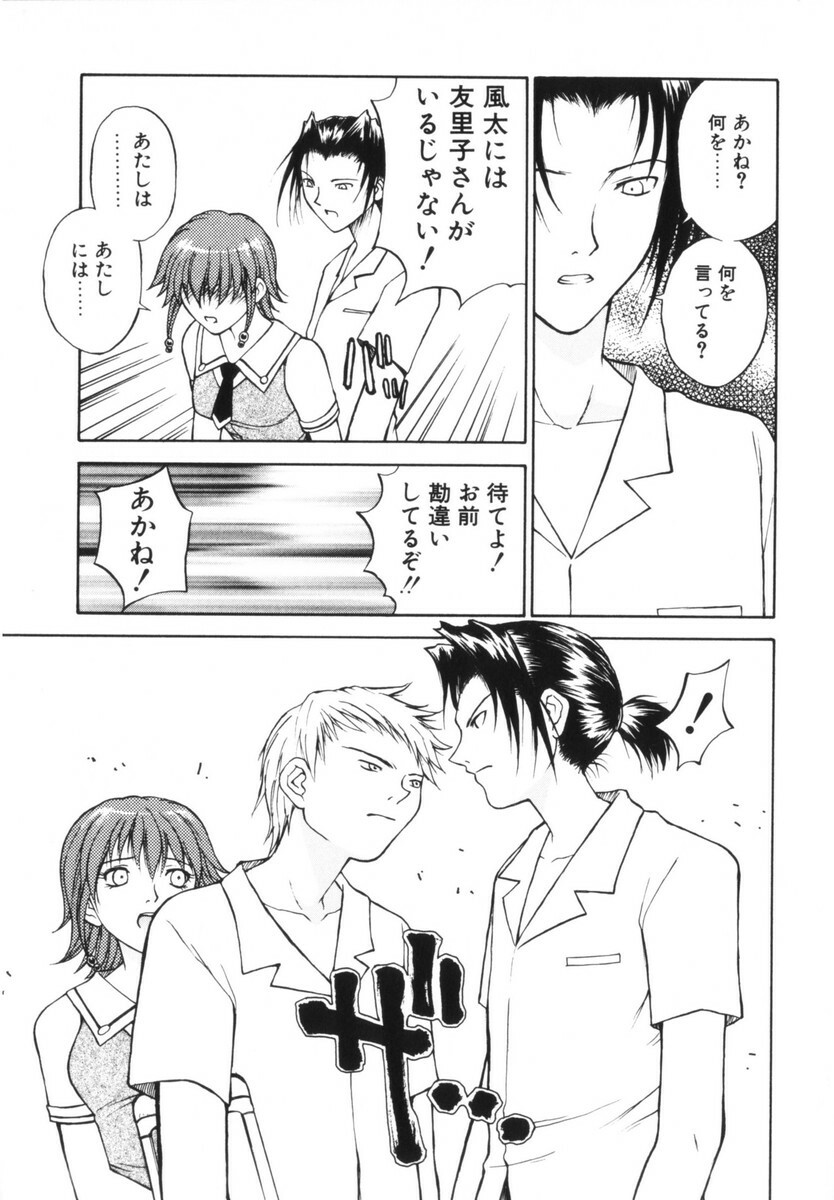 [Nagase Rurio] Rabuju. page 136 full