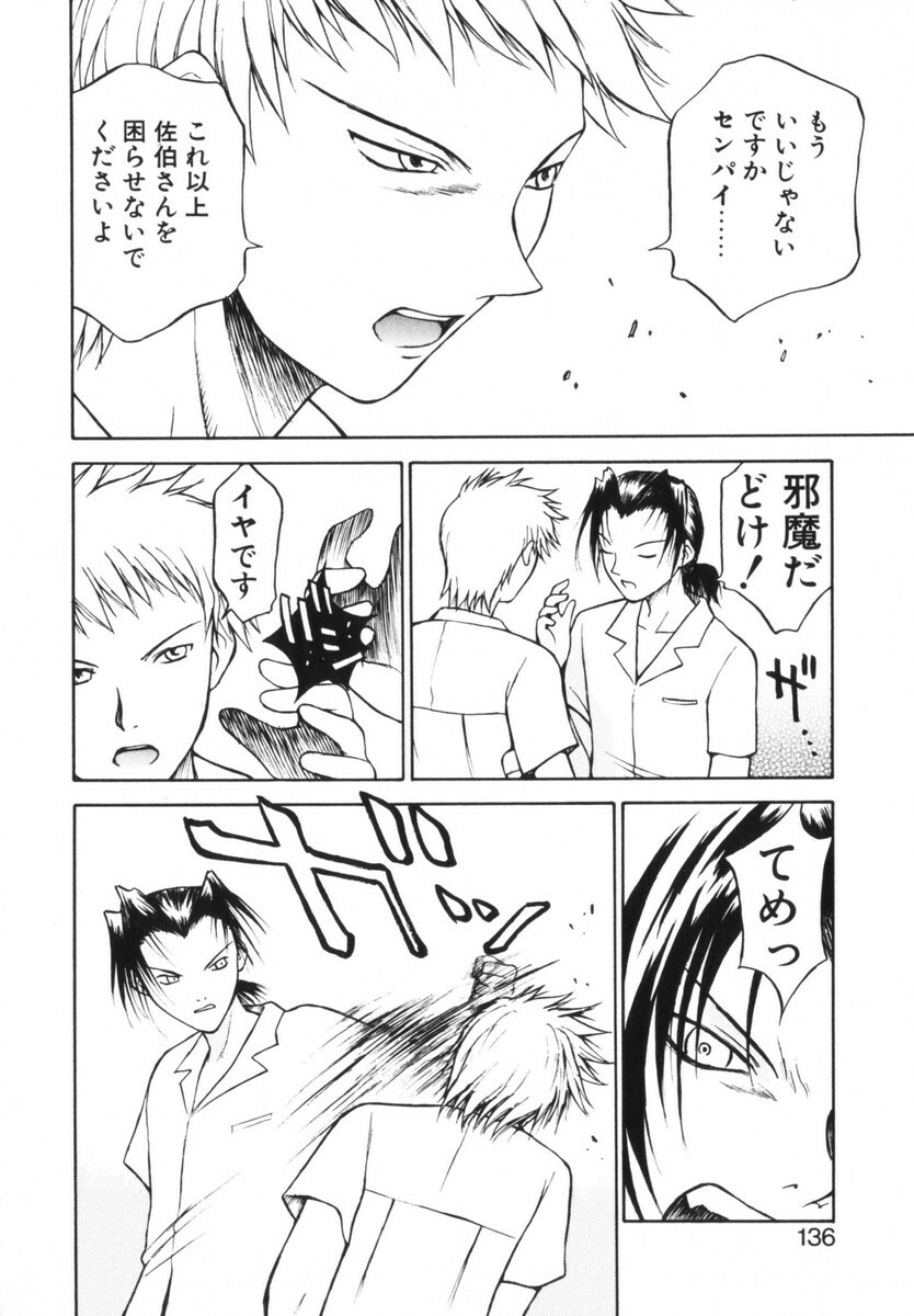 [Nagase Rurio] Rabuju. page 137 full