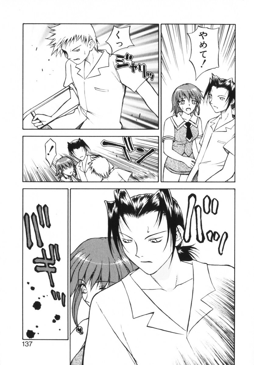 [Nagase Rurio] Rabuju. page 138 full