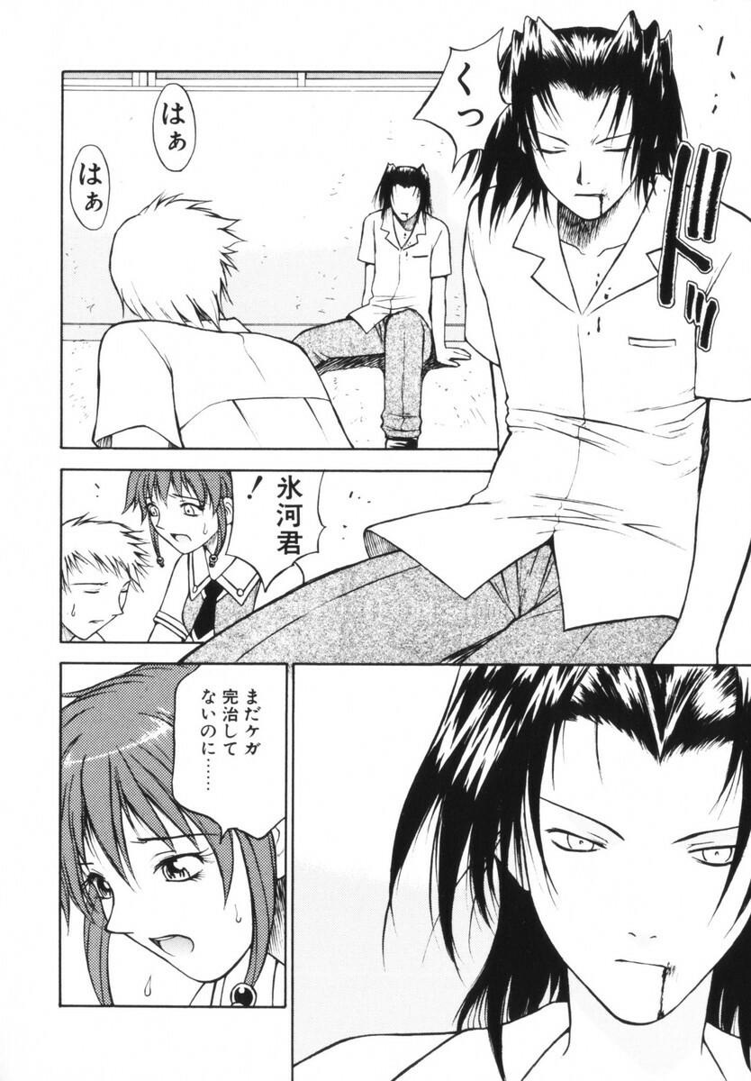 [Nagase Rurio] Rabuju. page 139 full