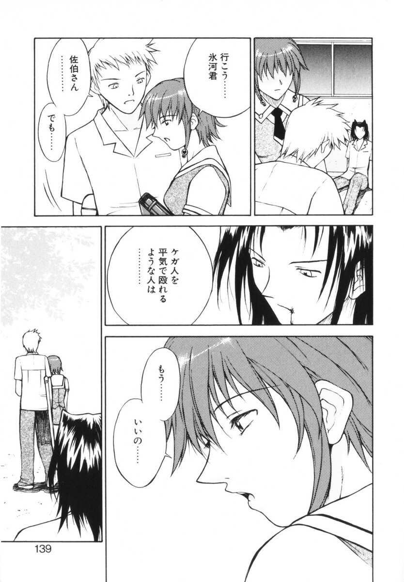 [Nagase Rurio] Rabuju. page 140 full