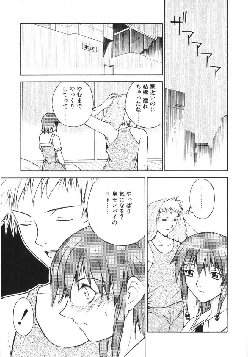 [Nagase Rurio] Rabuju. page 142 full