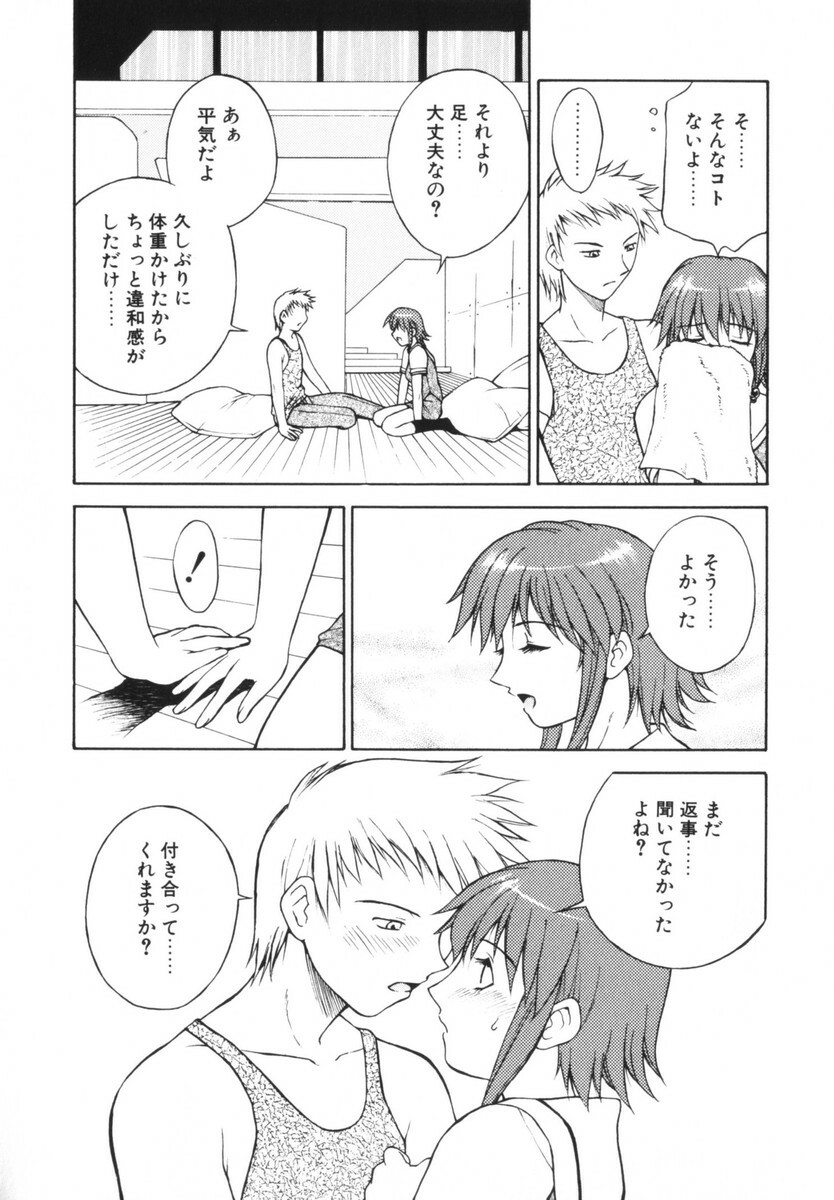 [Nagase Rurio] Rabuju. page 143 full