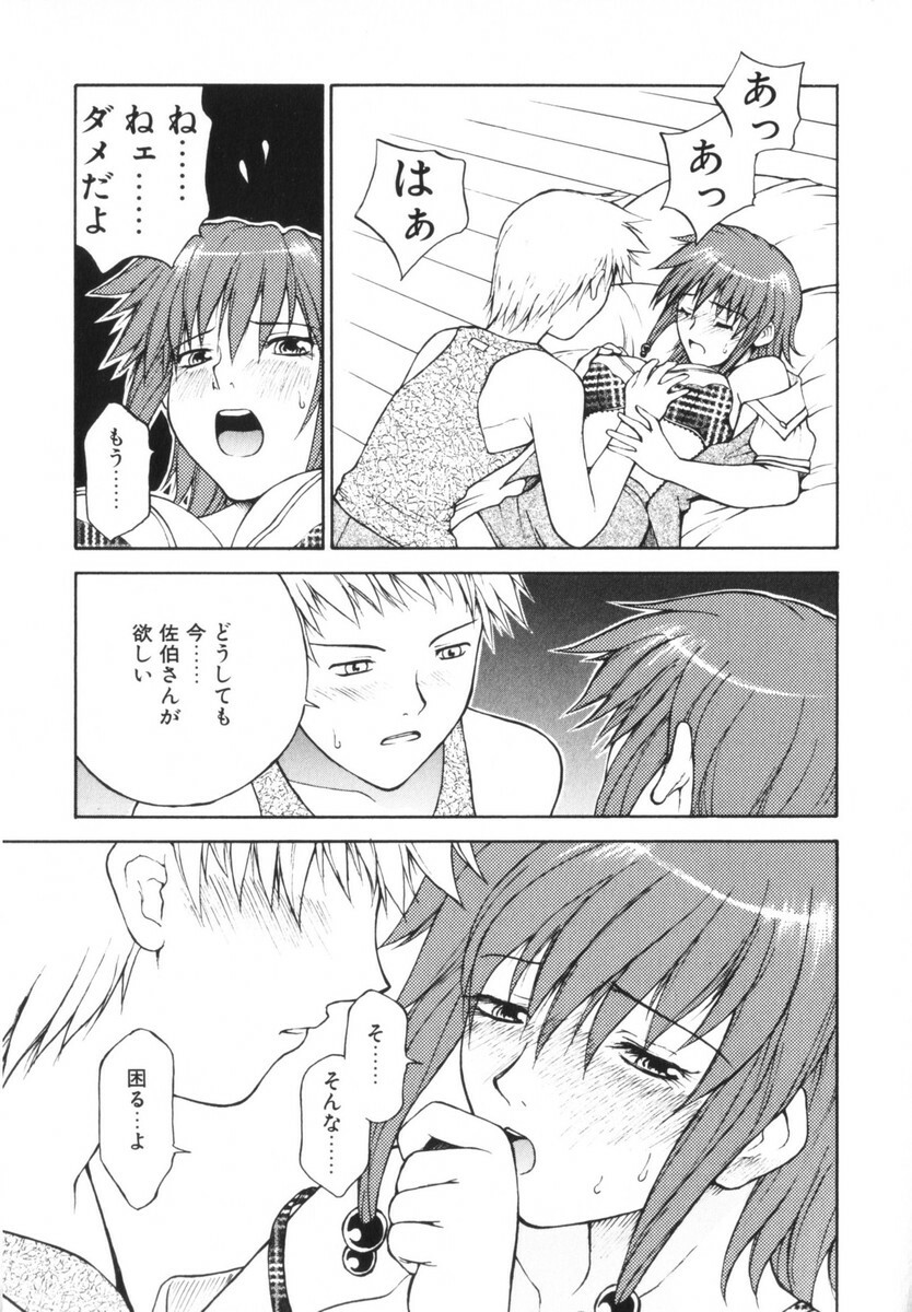 [Nagase Rurio] Rabuju. page 146 full