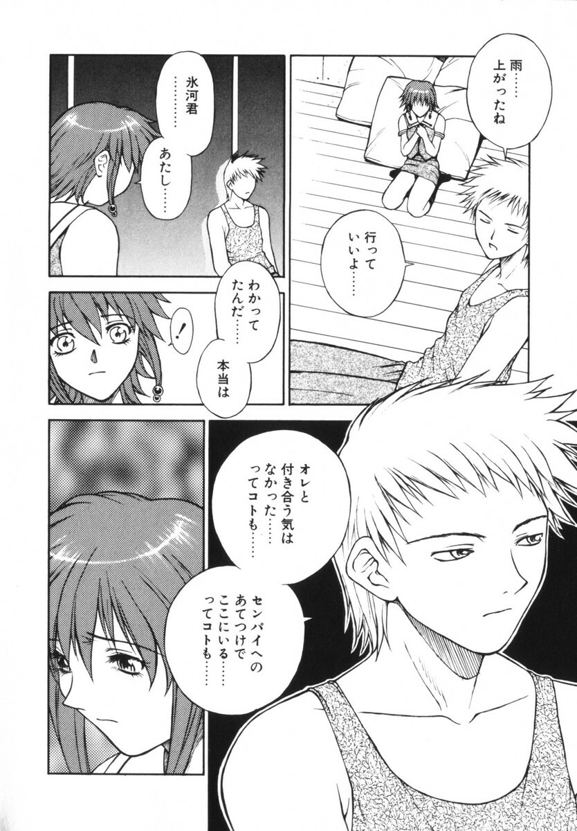 [Nagase Rurio] Rabuju. page 155 full