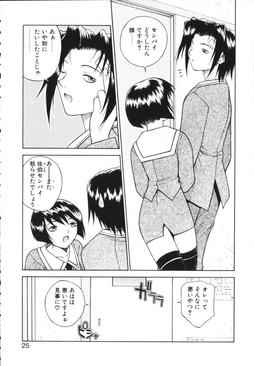 [Nagase Rurio] Rabuju. page 26 full
