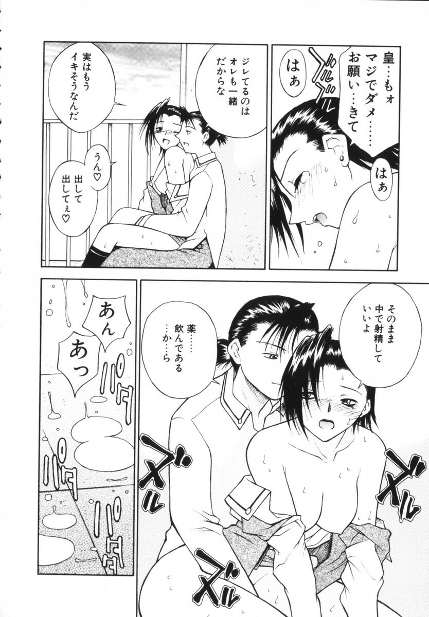 [Nagase Rurio] Rabuju. page 93 full