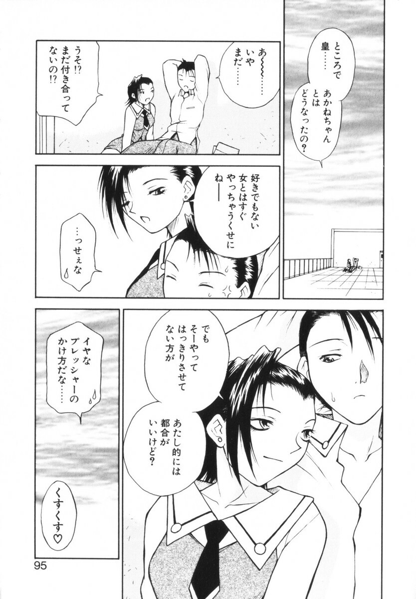 [Nagase Rurio] Rabuju. page 96 full