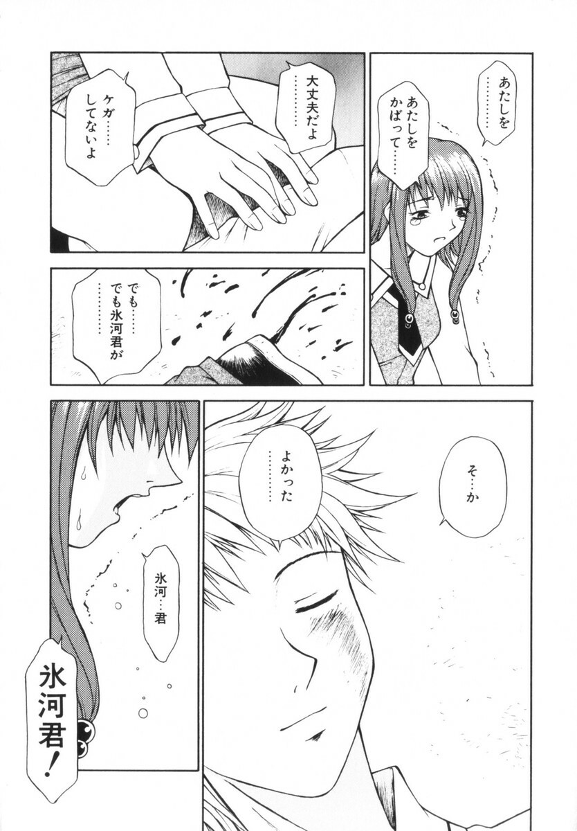 [Nagase Rurio] Rabuju. page 98 full