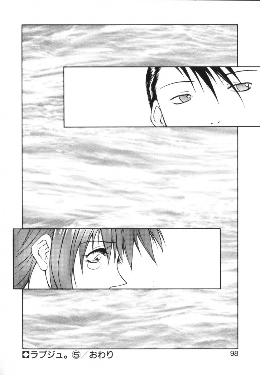 [Nagase Rurio] Rabuju. page 99 full