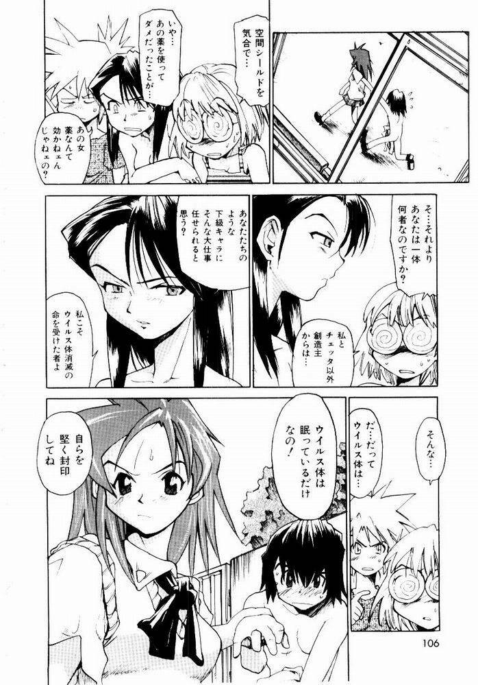 [Saitani Umetarou] Hot spot page 106 full