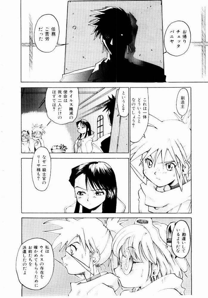 [Saitani Umetarou] Hot spot page 110 full