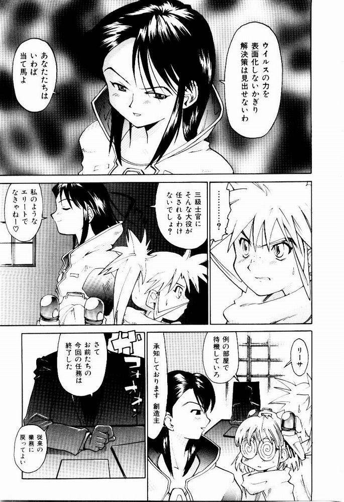 [Saitani Umetarou] Hot spot page 111 full