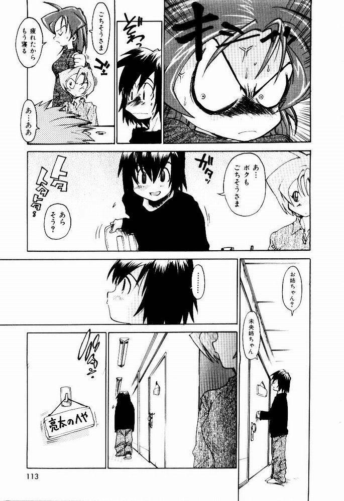 [Saitani Umetarou] Hot spot page 113 full