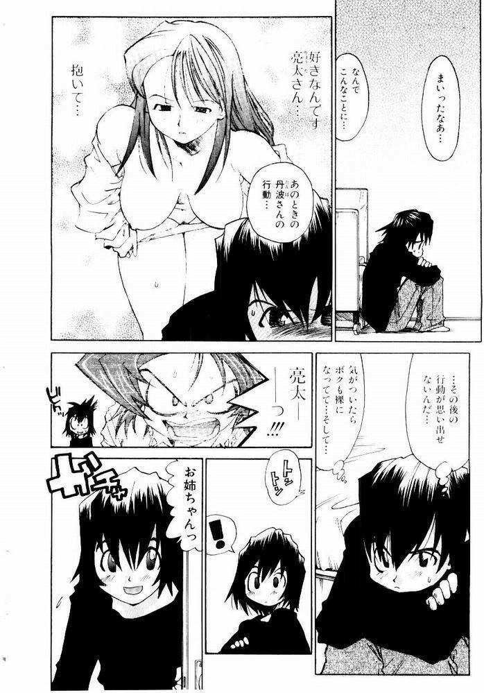 [Saitani Umetarou] Hot spot page 114 full