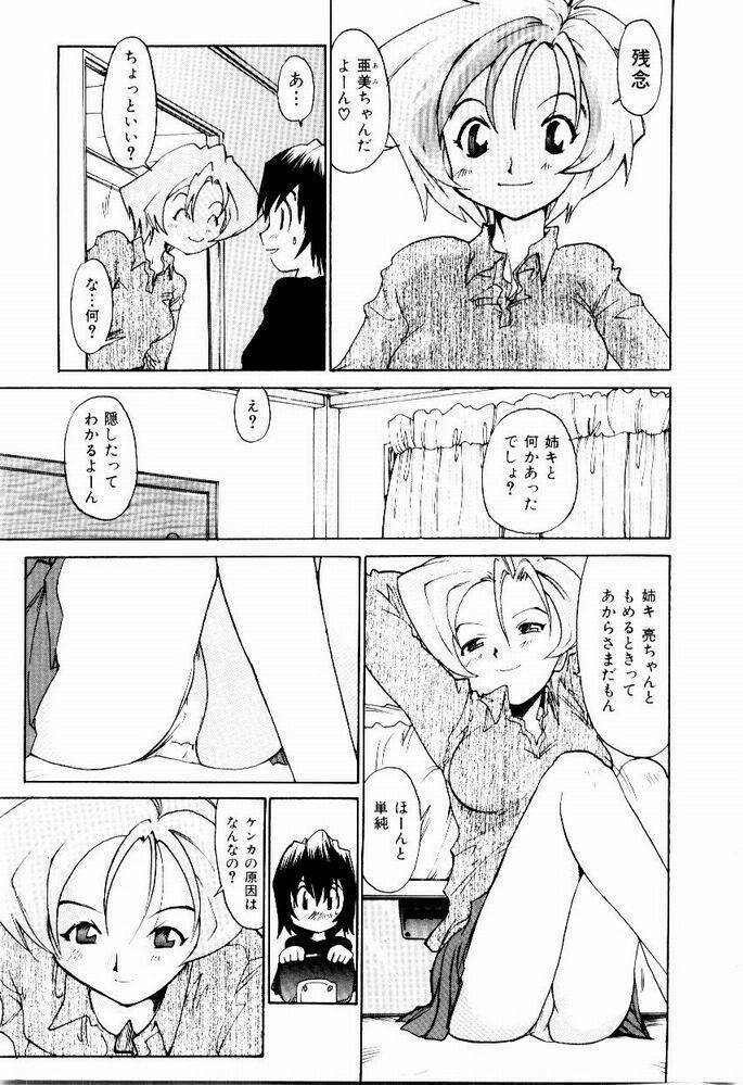 [Saitani Umetarou] Hot spot page 115 full