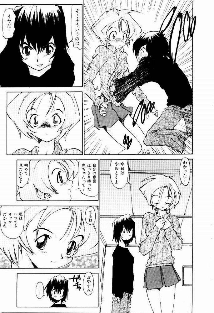 [Saitani Umetarou] Hot spot page 117 full