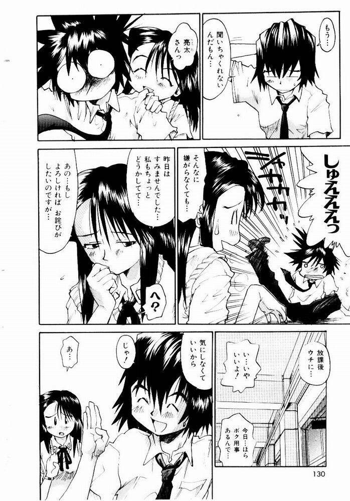 [Saitani Umetarou] Hot spot page 130 full