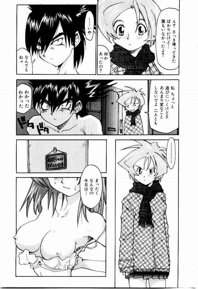 [Saitani Umetarou] Hot spot page 187 full