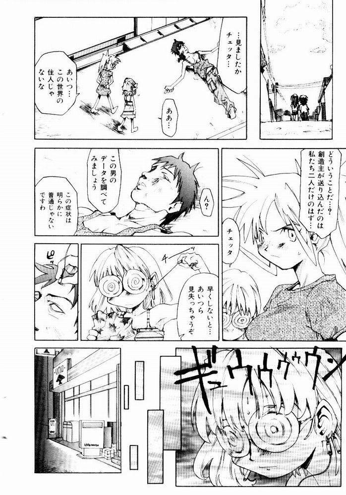 [Saitani Umetarou] Hot spot page 80 full