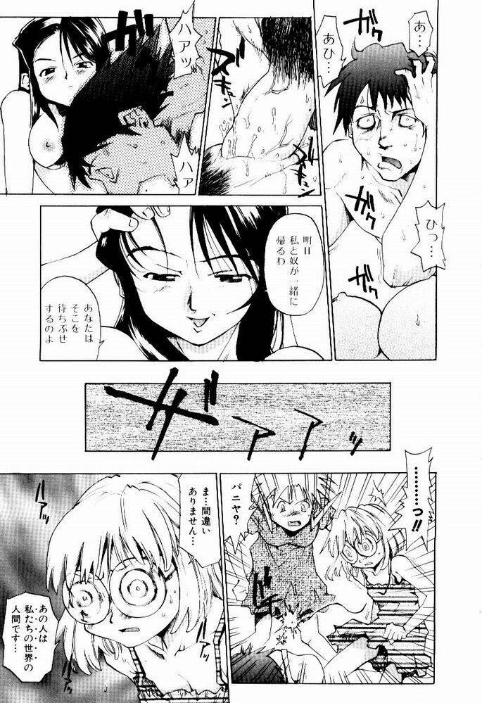 [Saitani Umetarou] Hot spot page 87 full
