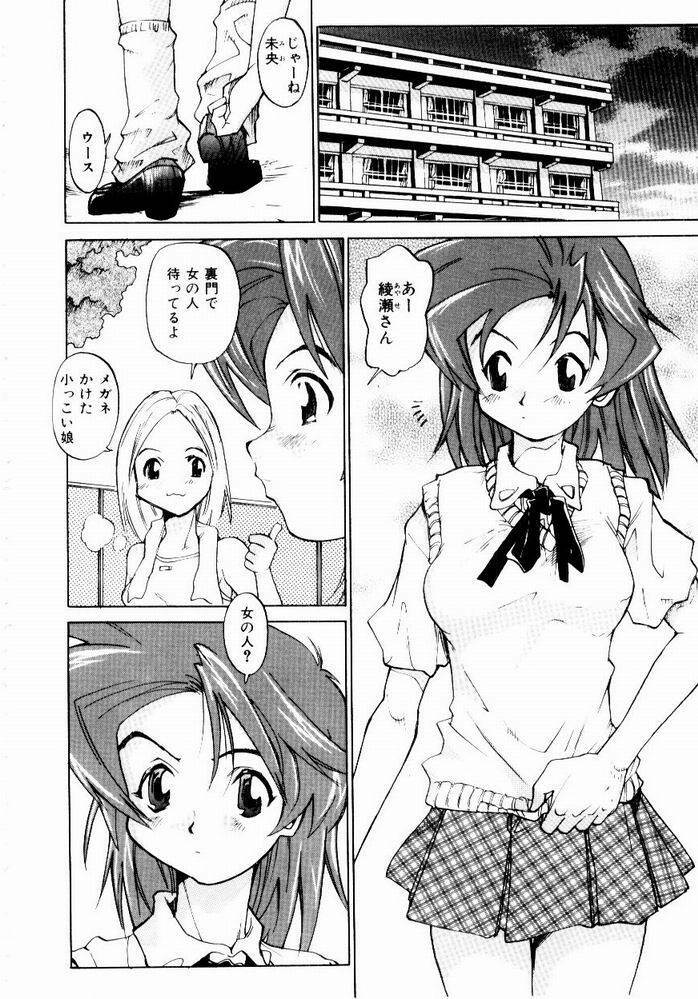 [Saitani Umetarou] Hot spot page 90 full