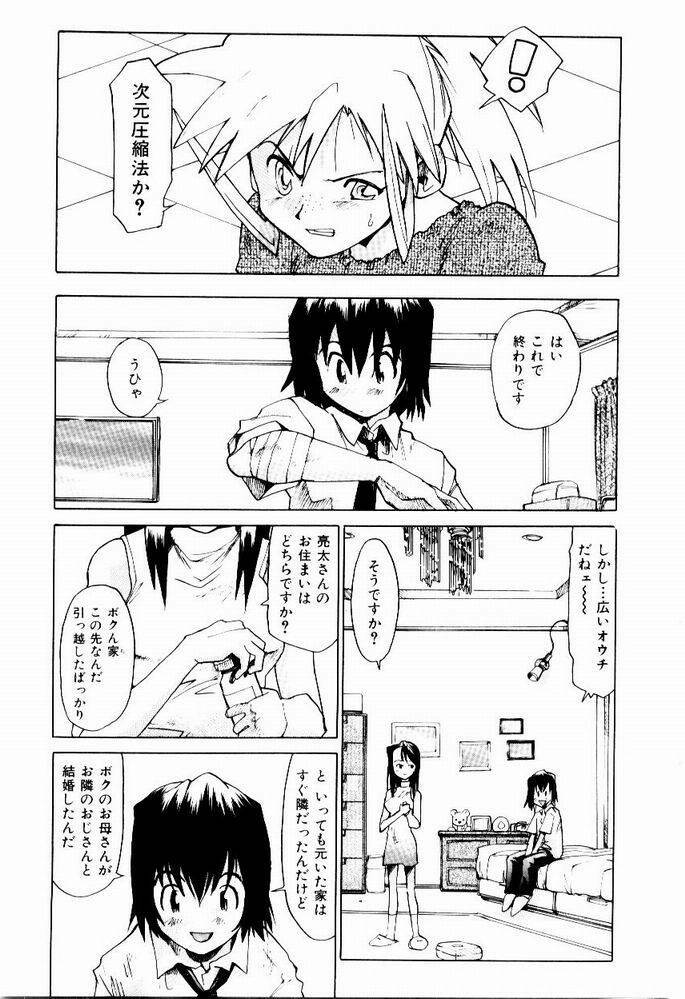 [Saitani Umetarou] Hot spot page 93 full
