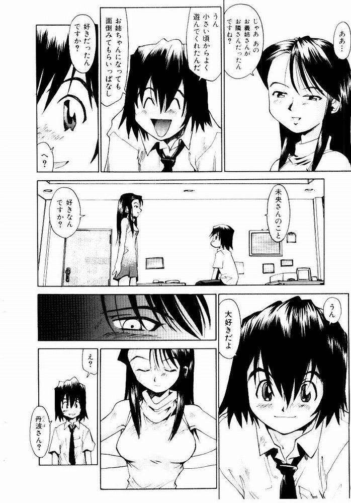 [Saitani Umetarou] Hot spot page 94 full