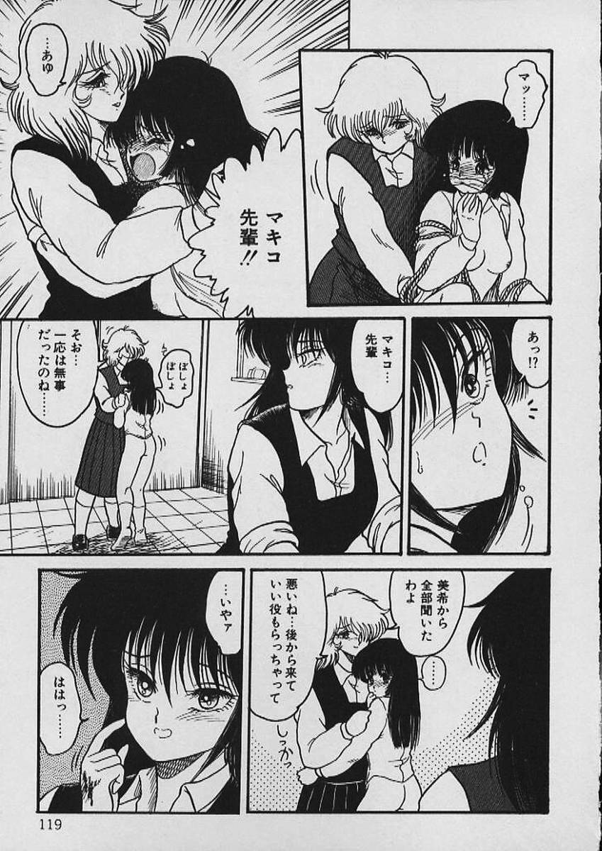 [Shin Tsuguru] Moo Yurushite | Forgive Yet! page 120 full