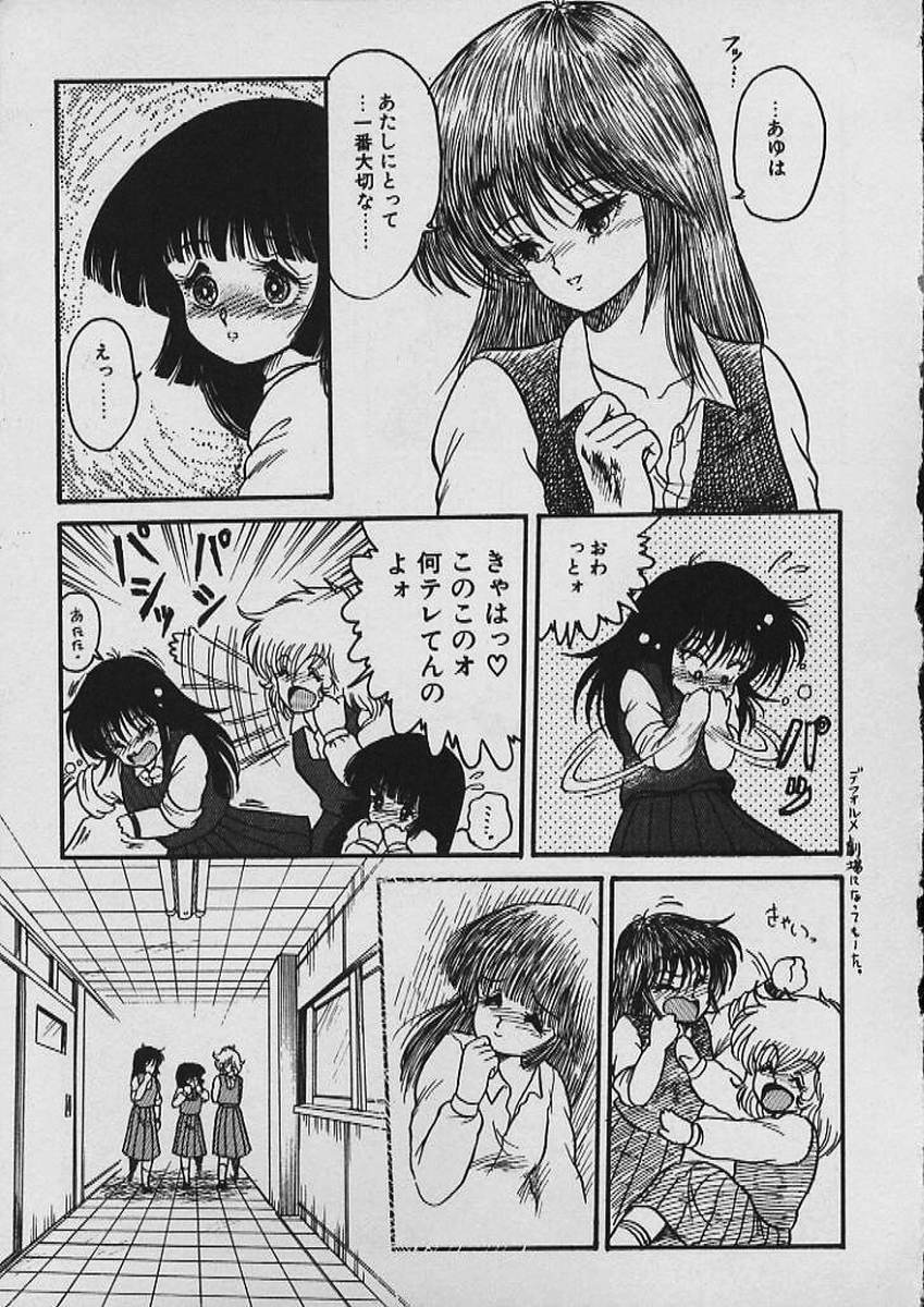 [Shin Tsuguru] Moo Yurushite | Forgive Yet! page 122 full