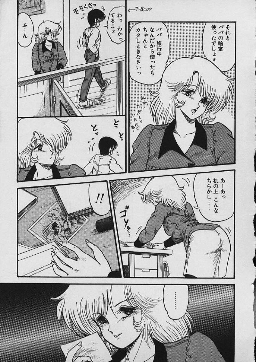 [Shin Tsuguru] Moo Yurushite | Forgive Yet! page 142 full