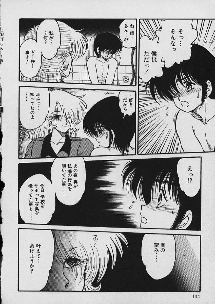 [Shin Tsuguru] Moo Yurushite | Forgive Yet! page 145 full
