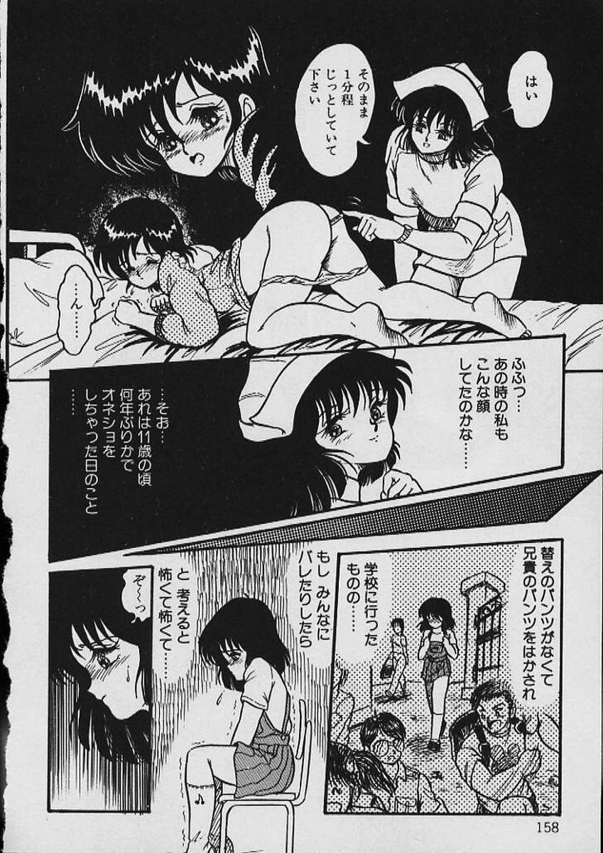 [Shin Tsuguru] Moo Yurushite | Forgive Yet! page 159 full
