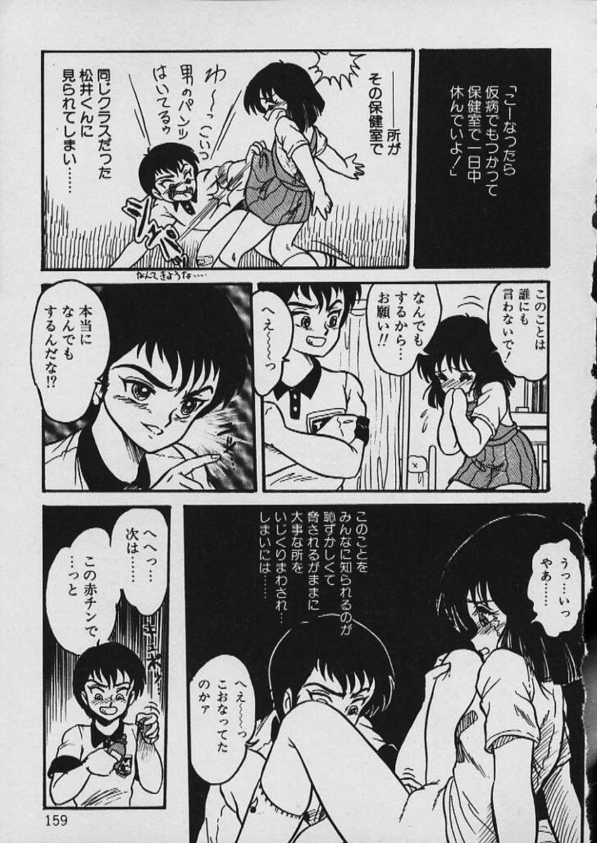 [Shin Tsuguru] Moo Yurushite | Forgive Yet! page 160 full