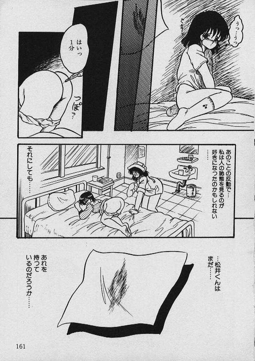 [Shin Tsuguru] Moo Yurushite | Forgive Yet! page 162 full