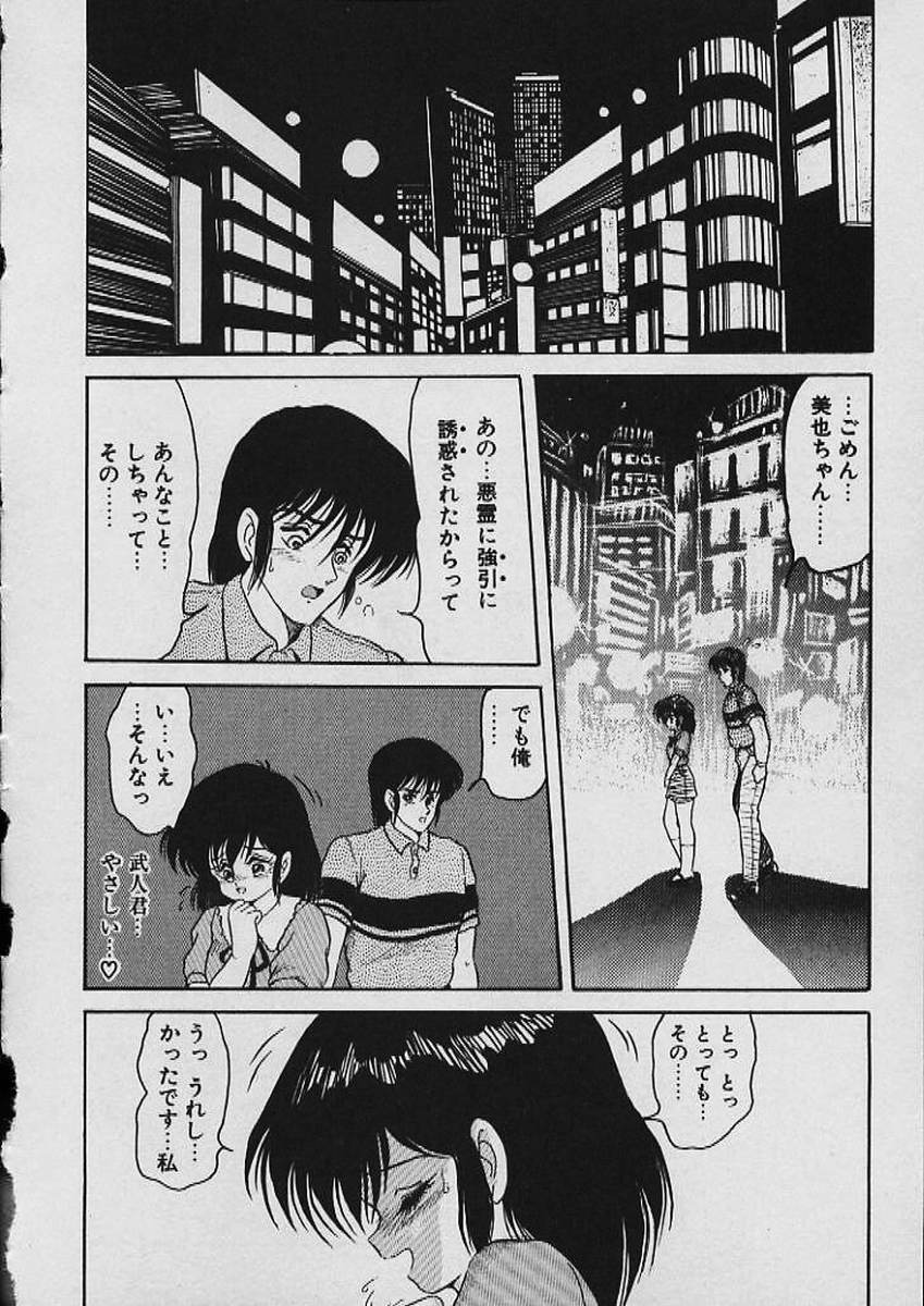[Shin Tsuguru] Moo Yurushite | Forgive Yet! page 265 full