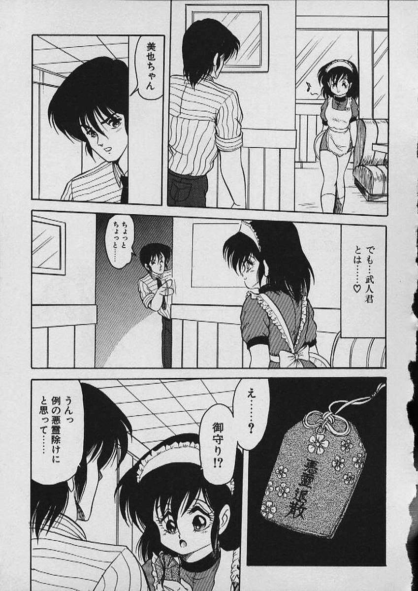 [Shin Tsuguru] Moo Yurushite | Forgive Yet! page 270 full