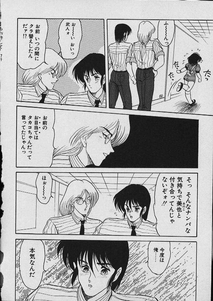 [Shin Tsuguru] Moo Yurushite | Forgive Yet! page 273 full