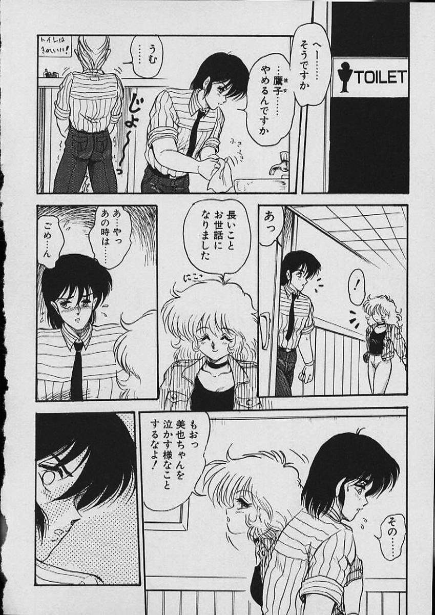 [Shin Tsuguru] Moo Yurushite | Forgive Yet! page 277 full
